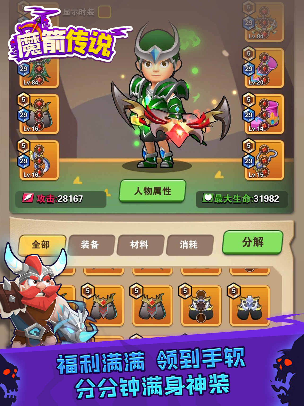 魔箭傳說