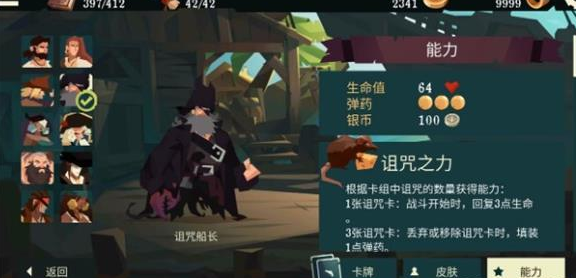 《航海奇聞》詛咒船長玩法解析