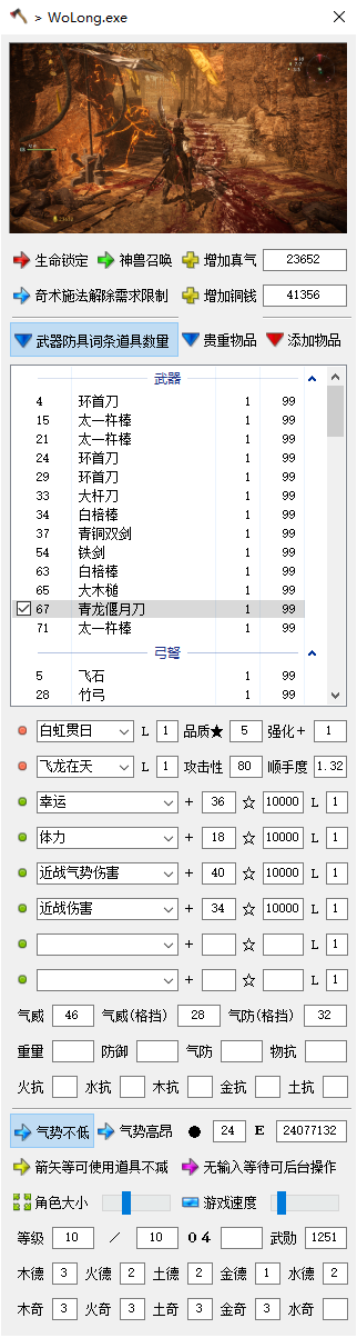 《臥龍：蒼天隕落》v2023.03.03多項(xiàng)修改器[101c4]