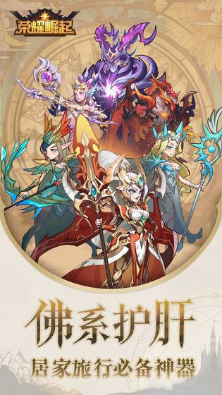 榮耀崛起免費版