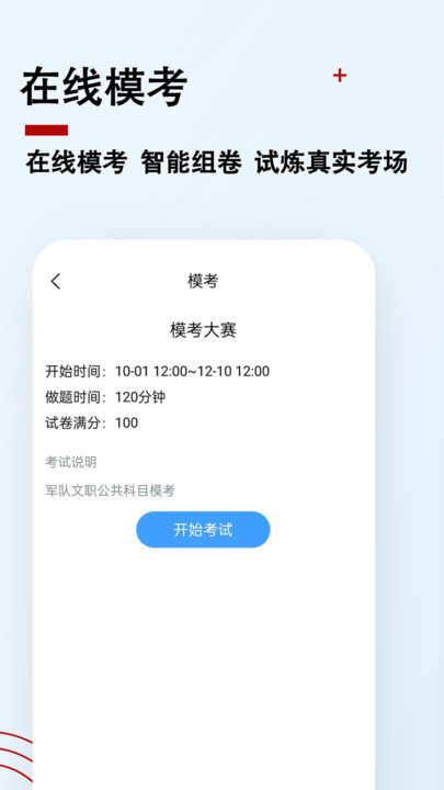軍隊文職題小寶