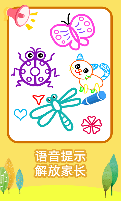 绘画启蒙乐园