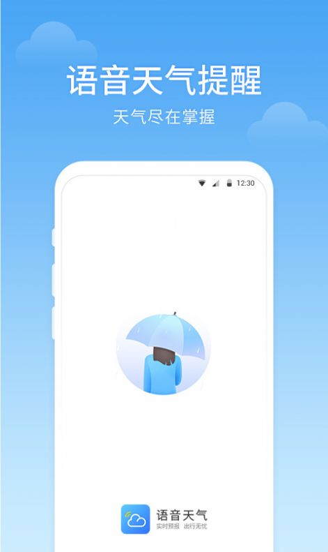 手機語音天氣晨希