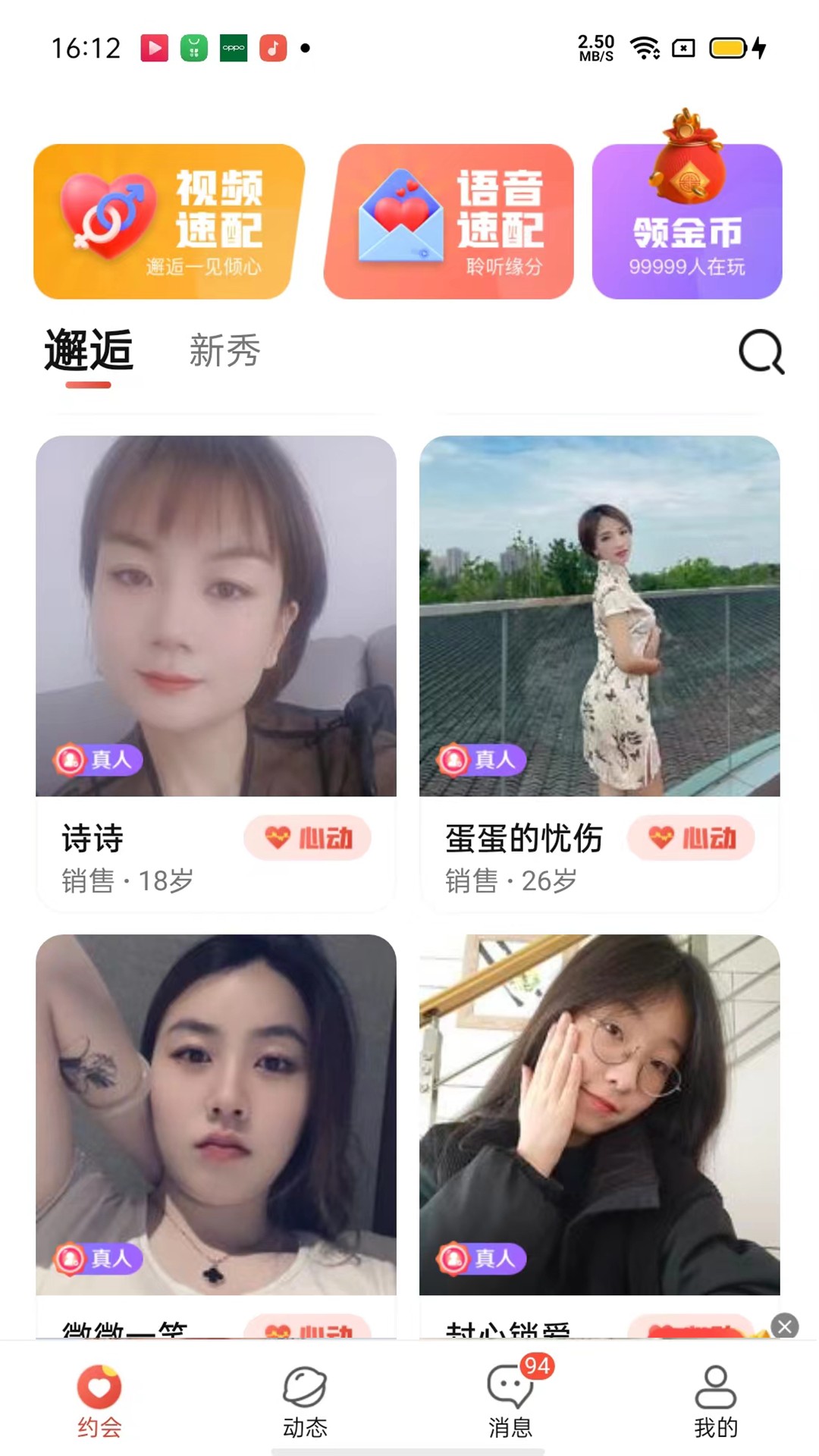 同城探愛聊