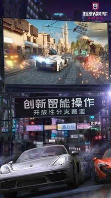 狂野飆車9競速傳奇