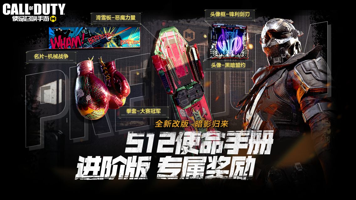 《使命召喚手游》s12賽季使命手冊上線時間獎勵介紹
