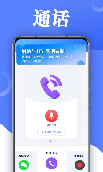錄音幫手