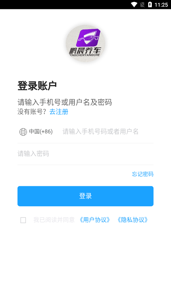 鵬晨養車