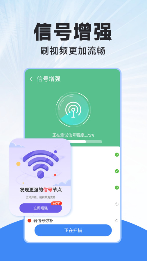 WiFi連連鑰匙