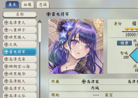 《信長之野望：新生》原神稻妻全角色MOD