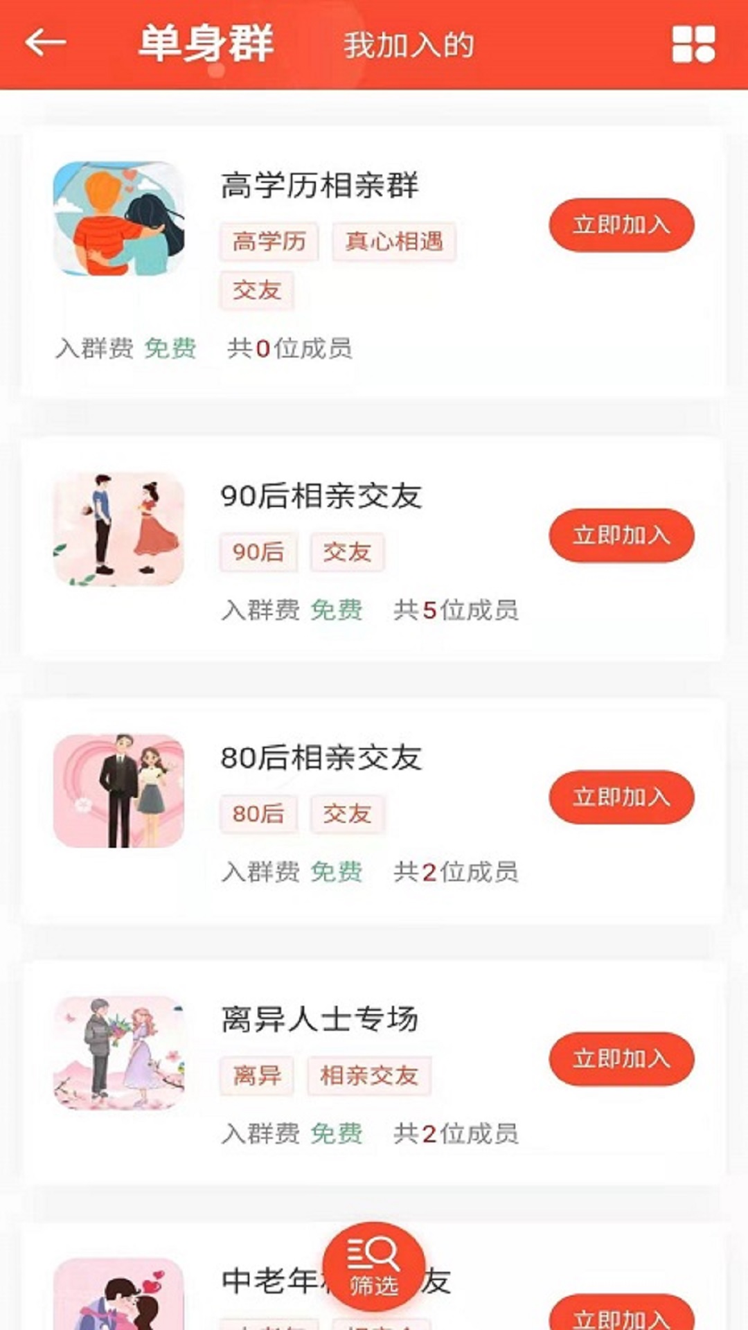 微相親