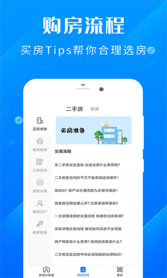 房貸還款明細計算器