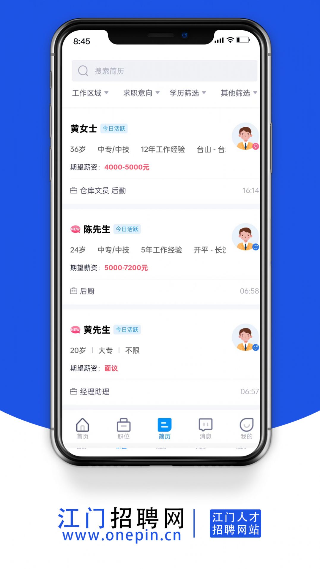 江門招聘網
