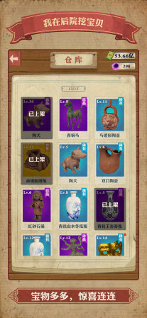 我在后院挖寶貝