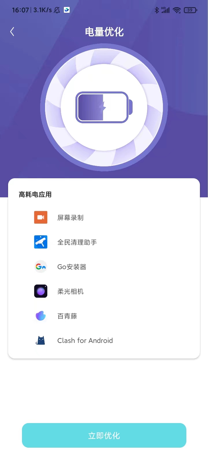 黑豹清理大師