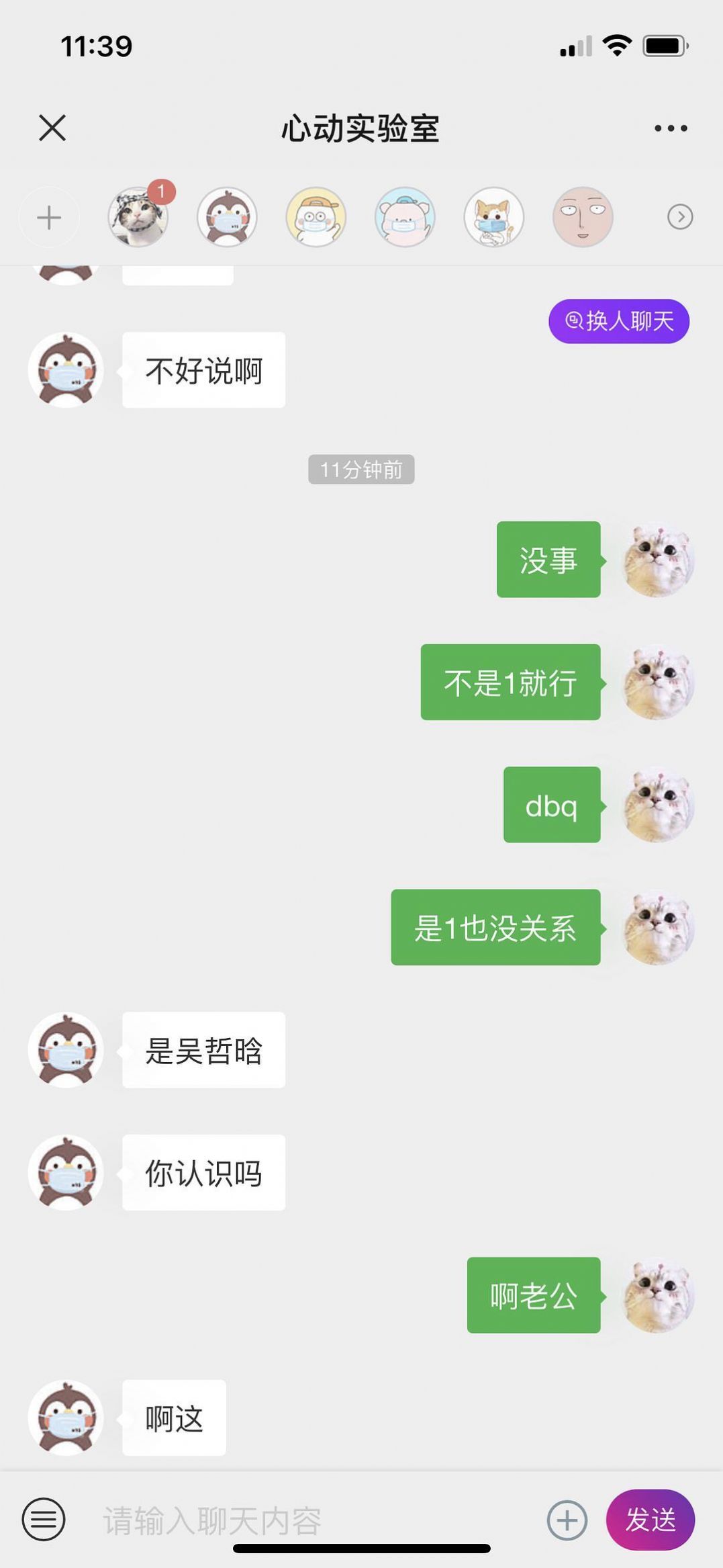 心動實驗室暗號追星聊天