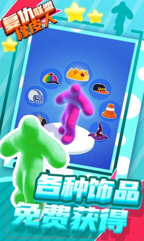 復仇聯(lián)盟橡皮人