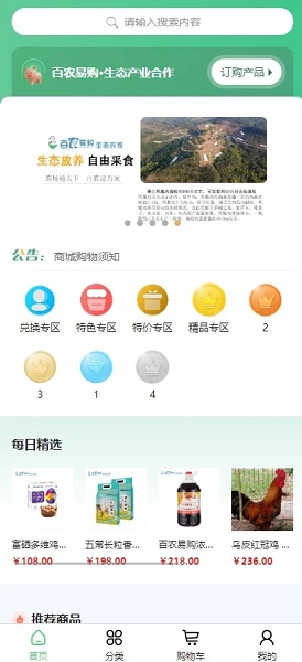 百農易購