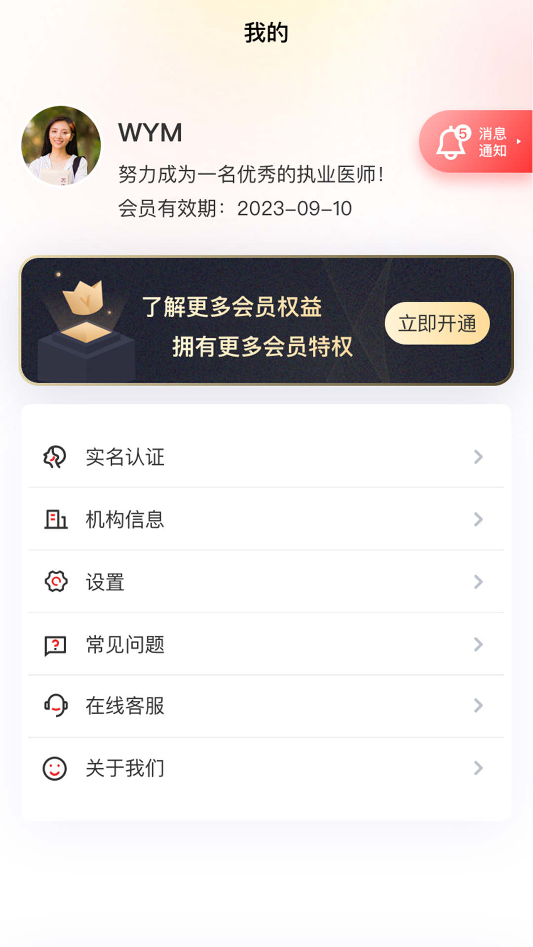 金醫途