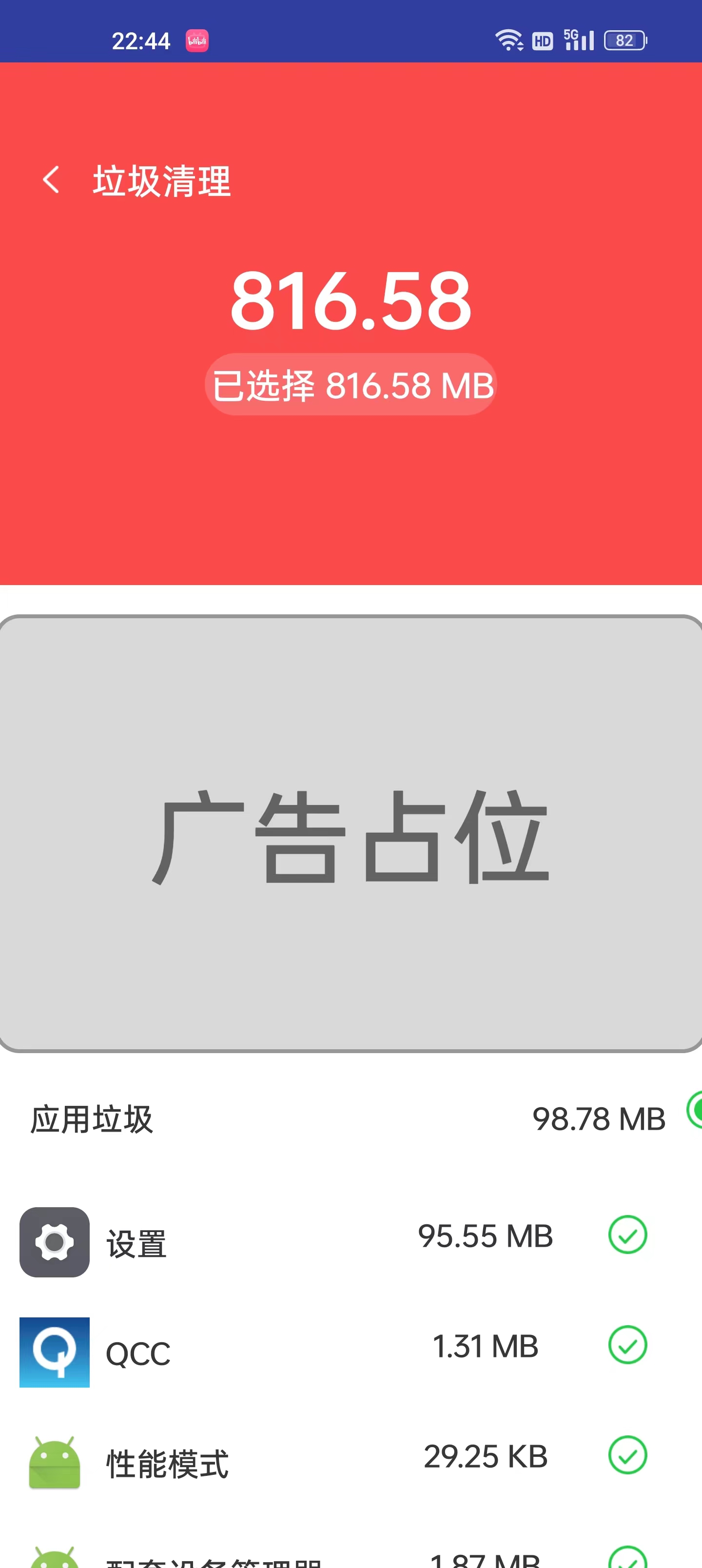手機快捷清理