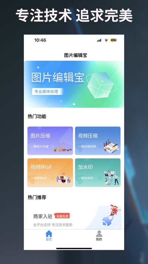 圖片編輯寶