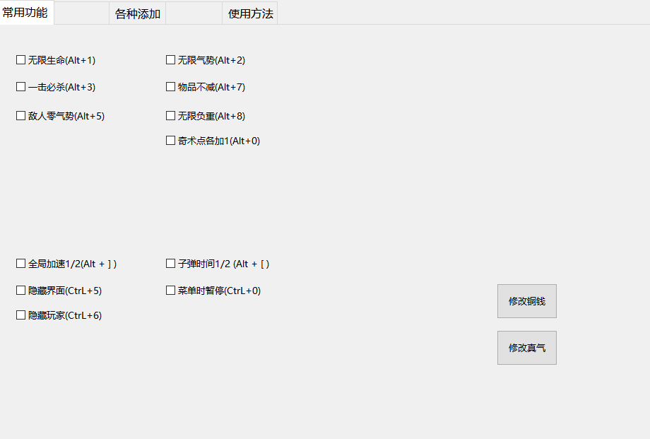 《臥龍：蒼天隕落》多功能修改器小幸版v1.1.5