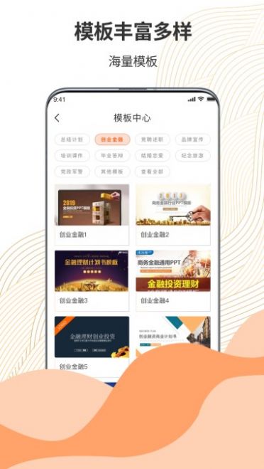 超級PPT模板秀