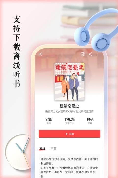 快聽有聲書