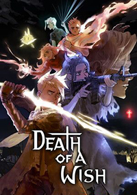 愿望之死