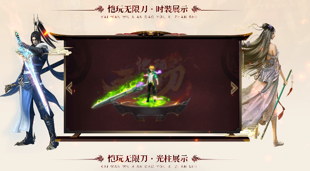 愷玩無(wú)限刀