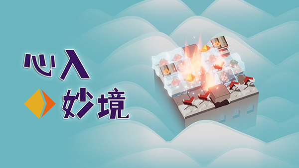 心入妙境