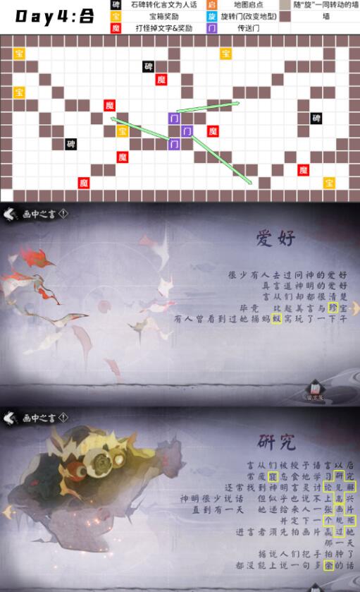 《陰陽師》言中真義全解謎攻略