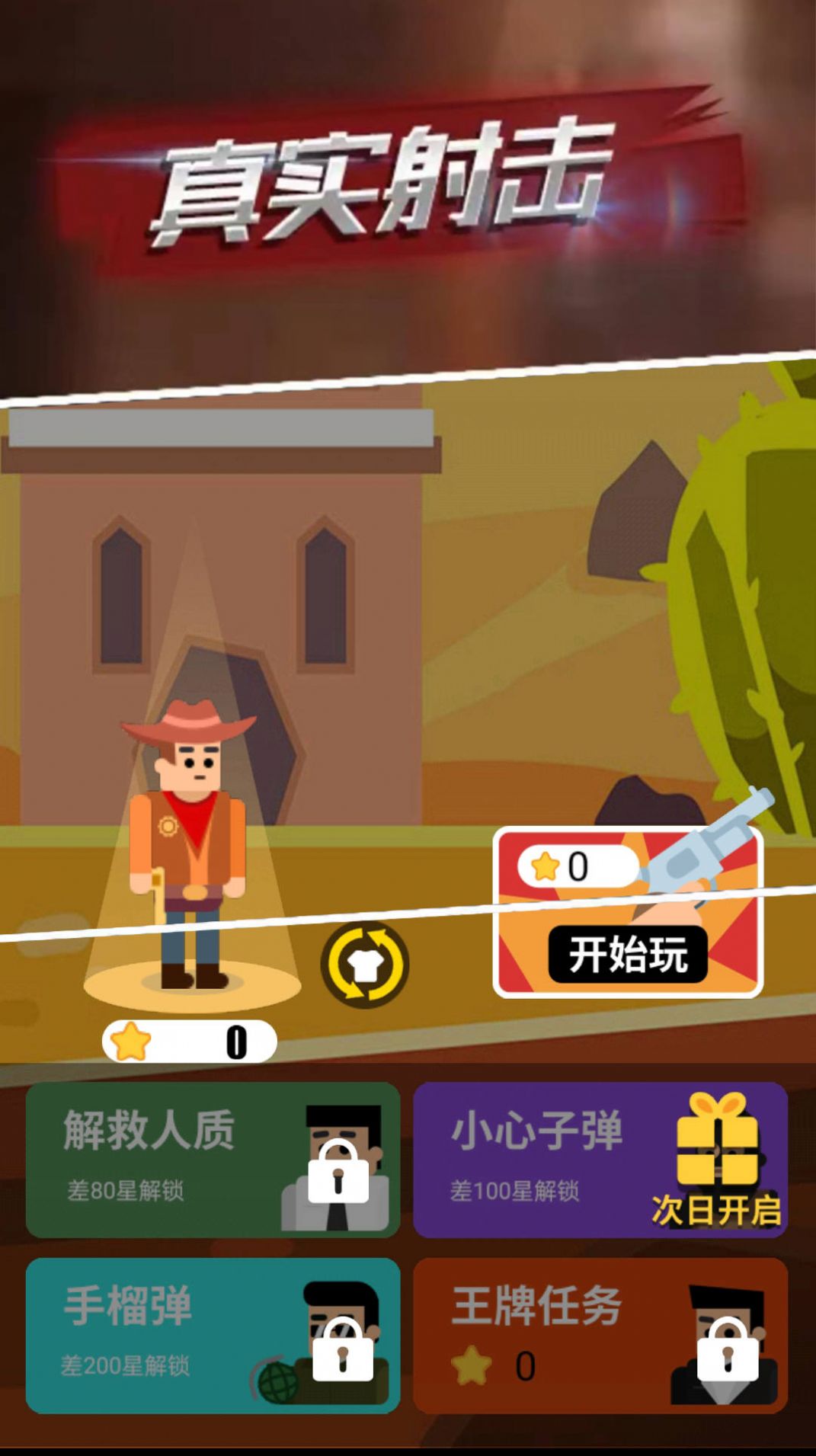 射擊高高手