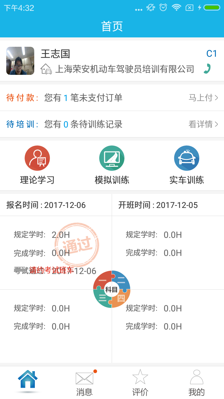 榮安駕校