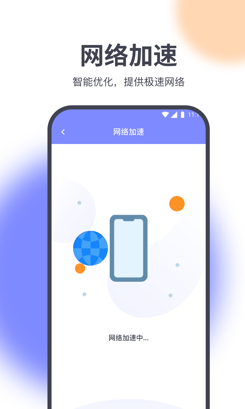 星辰網(wǎng)絡(luò)精靈