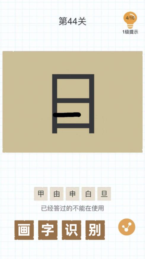 史上最難加一筆變新字
