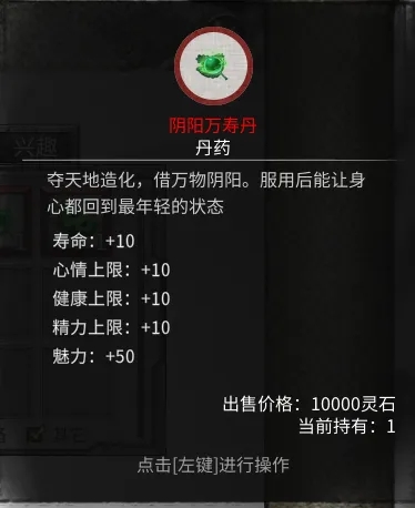 《鬼谷八荒》成長(zhǎng)屬性值的丹藥掉落MOD