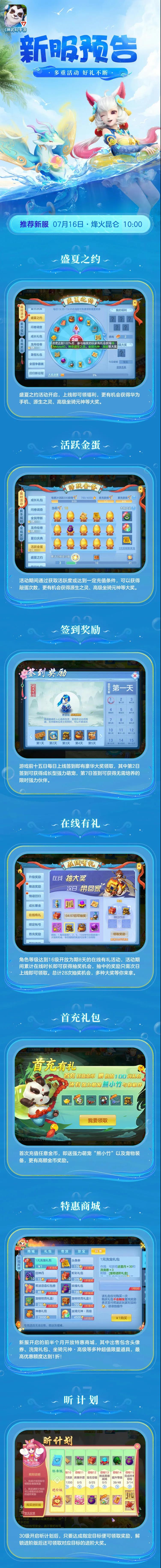《神武4手游》新服烽火昆侖開服時間介紹