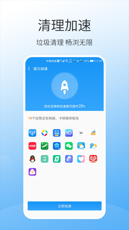 萬能手機清理