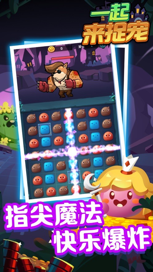 一起來捉寵