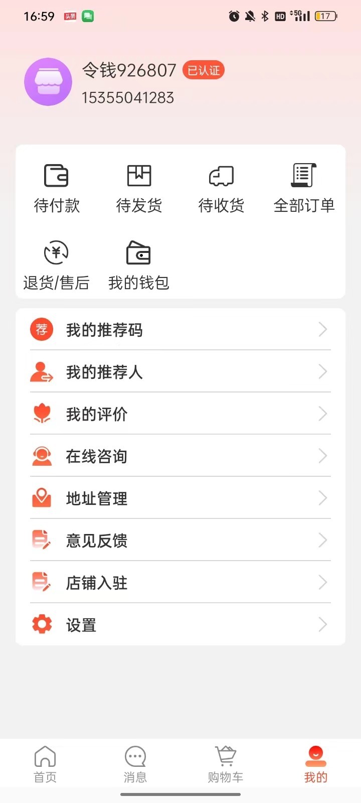 令錢購