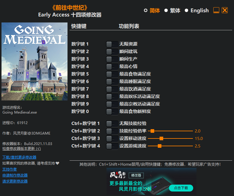 《前往中世紀》Early Access十四項修改器風靈月影版