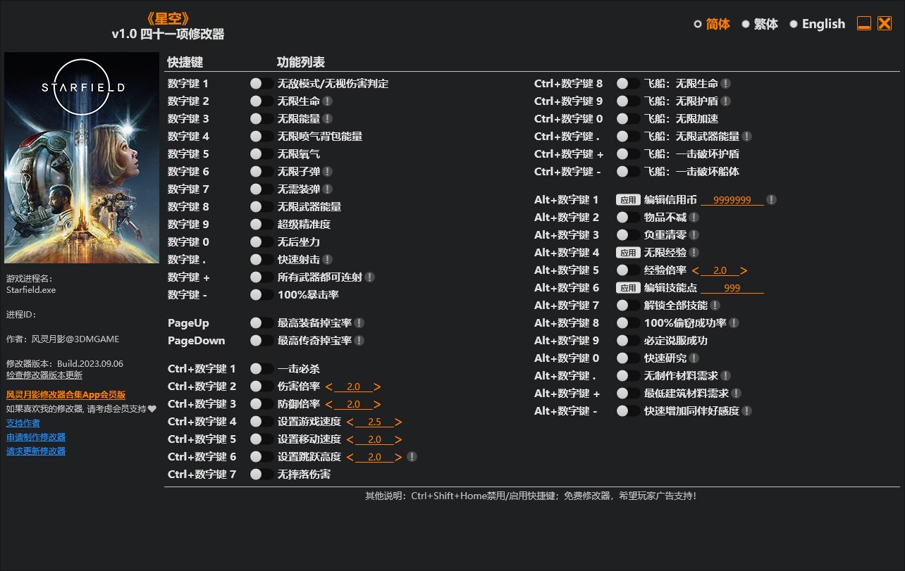 《星空》v1.0四十一項修改器風靈月影版
