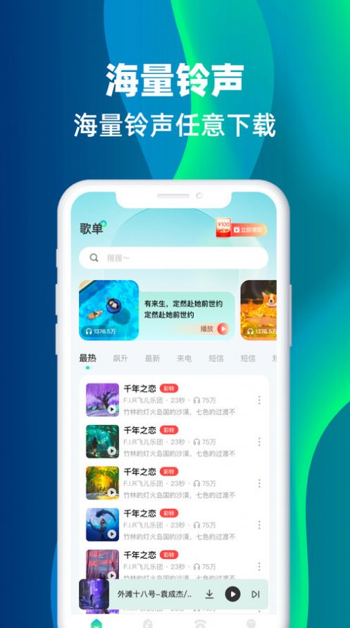 主題鈴聲