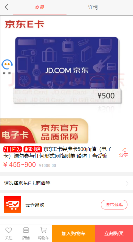 云倉(cāng)易購(gòu)
