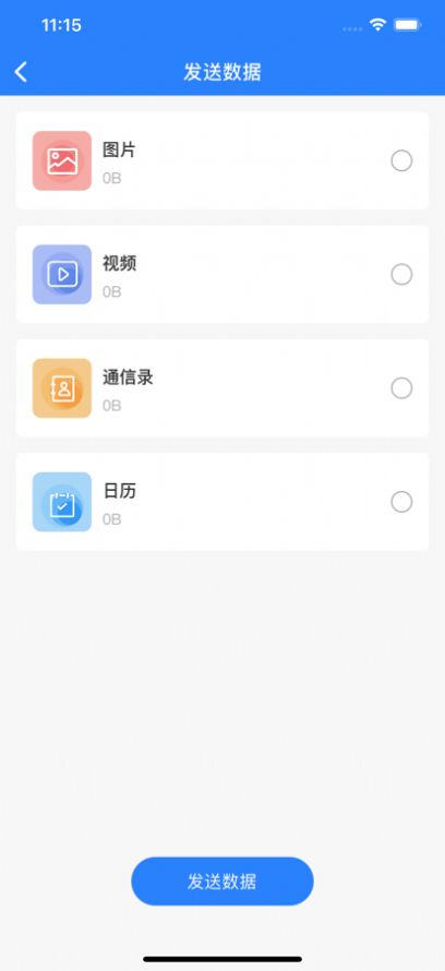 一鍵極速傳輸助手
