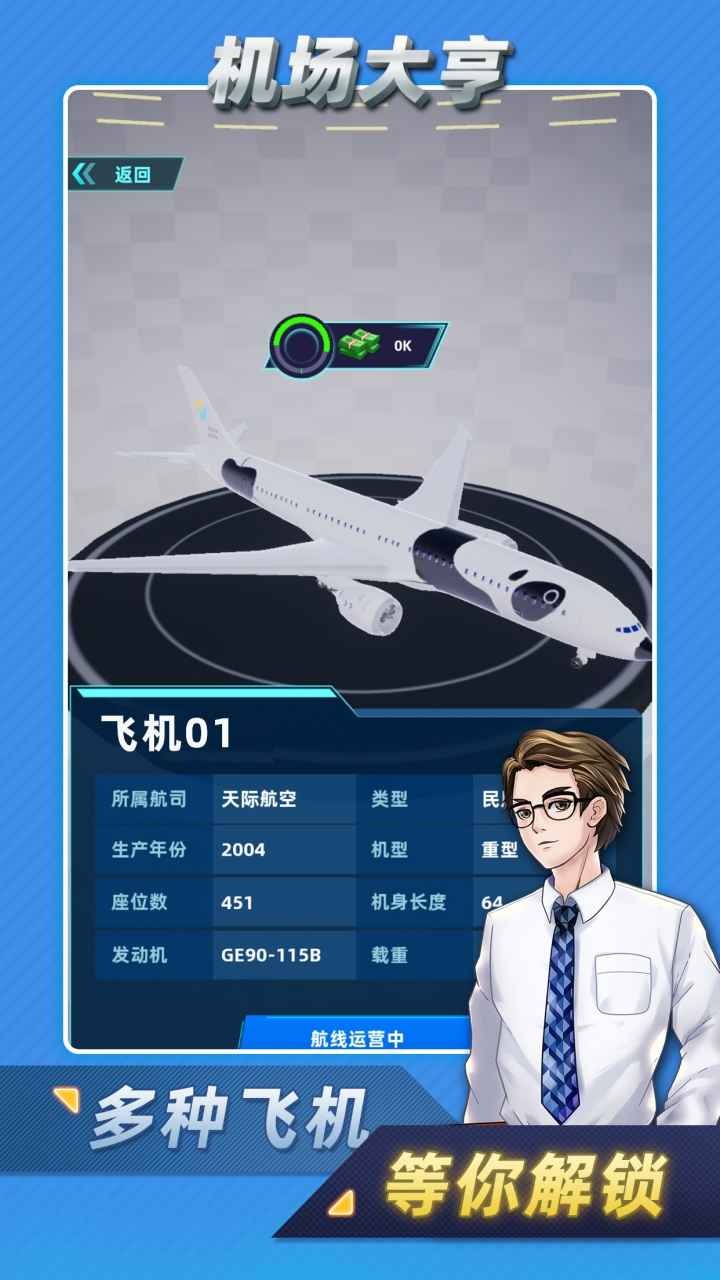 機場大亨破解版