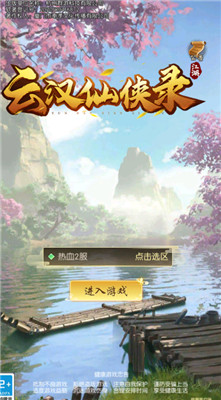 云漢仙俠錄內(nèi)部版