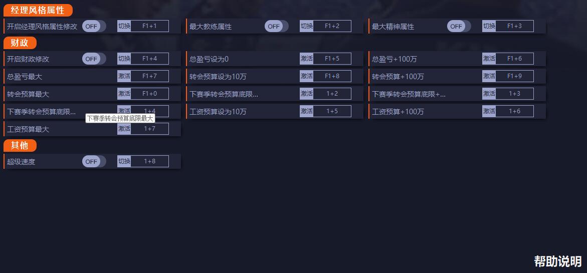 《足球經理2022》v1.0十五項修改器