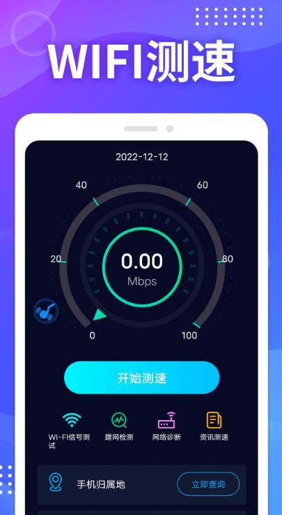 WIFI免費(fèi)測(cè)速